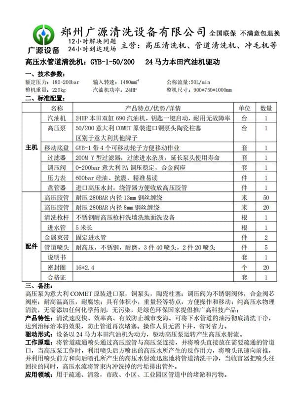 GYB-1-50/200小区管道清洗机资料清单